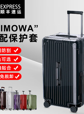 适用于日默瓦rimowa行李箱保护套无需脱卸Essential加厚透明箱套