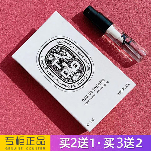 正品檀谭道杜桑无花果香水小样