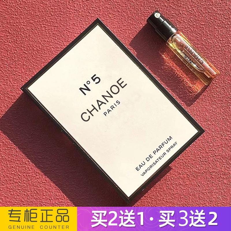 正品低调奢华经典n5五号香水小样