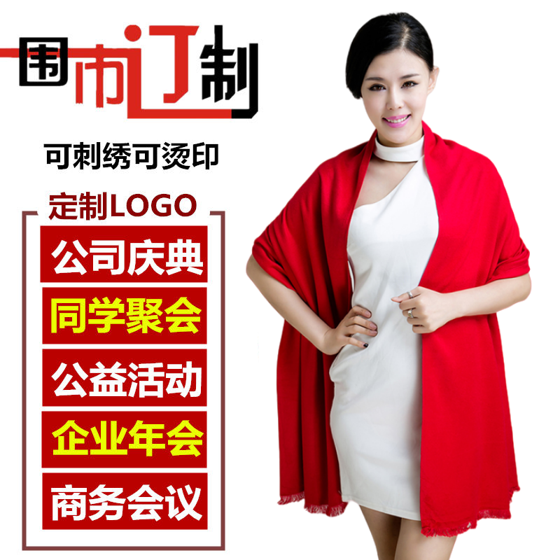 大红围巾定制logo印刺绣同学聚会周年会开业回娘家战友中国红围脖