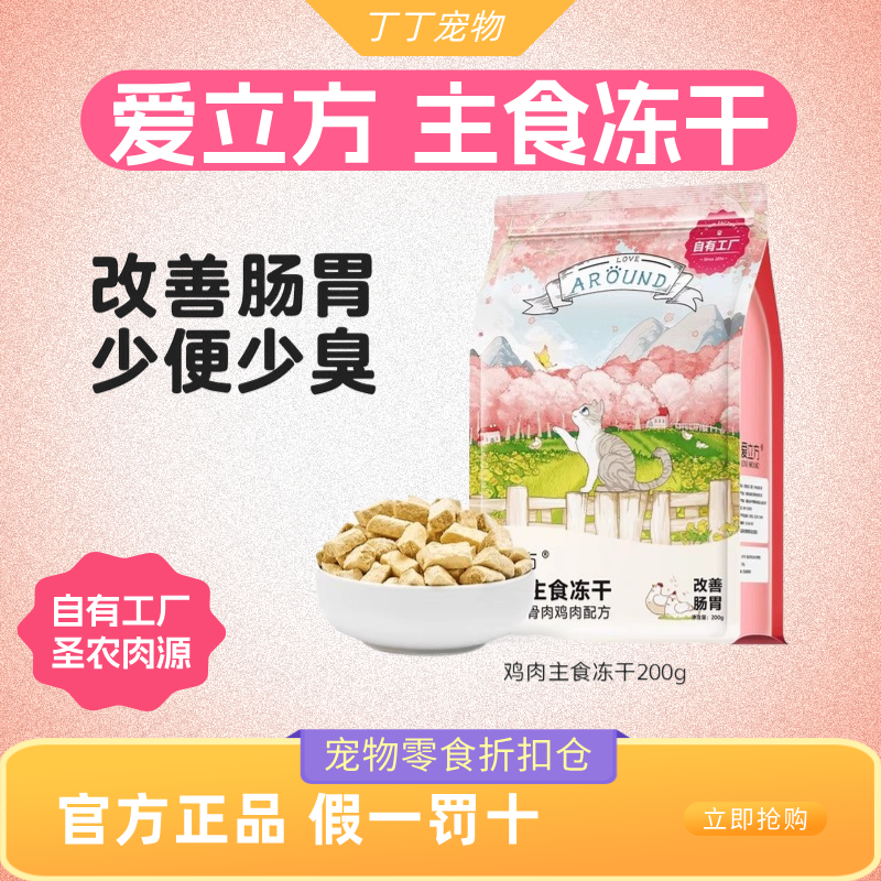 爱立方冻干生骨肉主食冻干幼猫成猫鸡肉兔肉鹌鹑营养增肥猫咪零食,宠物/宠物食品及用品,猫全价冻干粮,淘宝优惠券,粉丝福利购,淘宝优惠卷