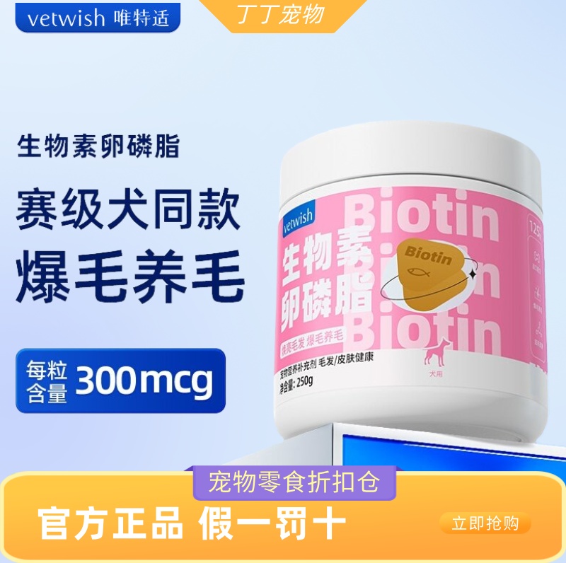 vetwish唯特适狗卵磷脂狗美毛爆毛泰迪生物素增毛宠物通用鱼油,宠物/宠物食品及用品,狗卵磷脂/鱼油/海藻粉,淘宝优惠券,粉丝福利购,淘宝优惠卷