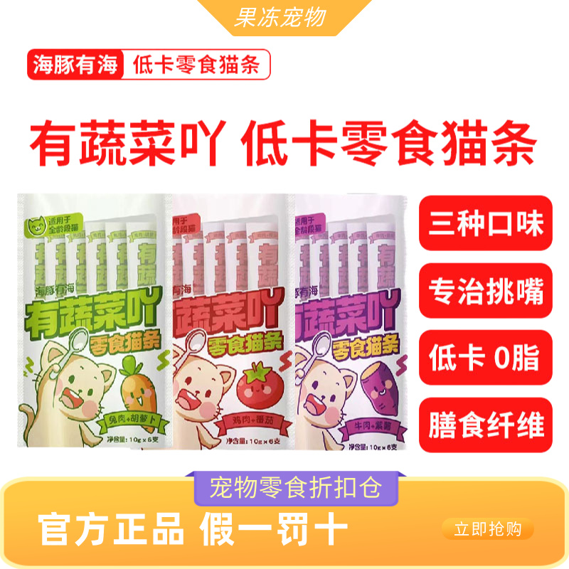 海豚有海猫条猫咪6支蔬菜鸡肉牛肉兔肉营养流质肉泥补水零食湿粮