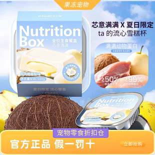 布兰德芯意满满主食猫狗餐盒鸭肉椰椰梨鸡肉蛋黄夹心羊乳流心莓果