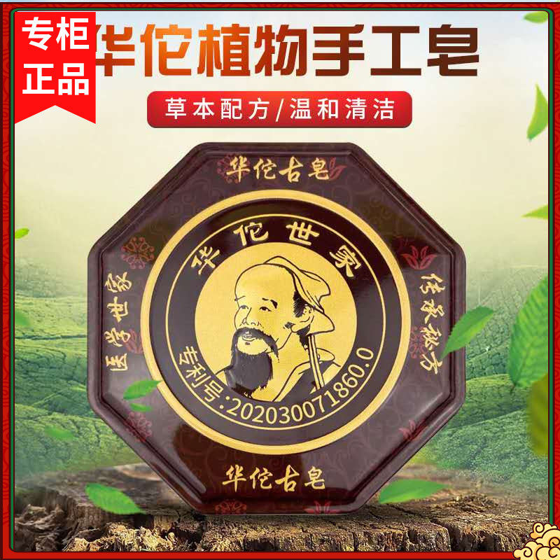 华佗古皂洁面皂控油除螨皂面部女洗脸去黑头深层清洁背部后背