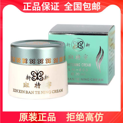 原装正品台湾漾格新新斑班特宁白滋养润肤提亮肤色面霜珍珠霜20g