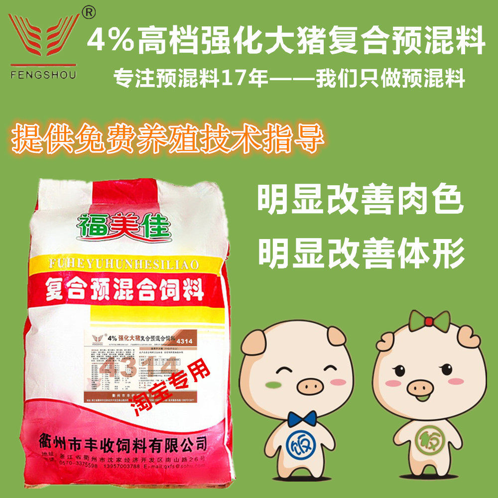 丰收强化大猪预混料丰收饲料