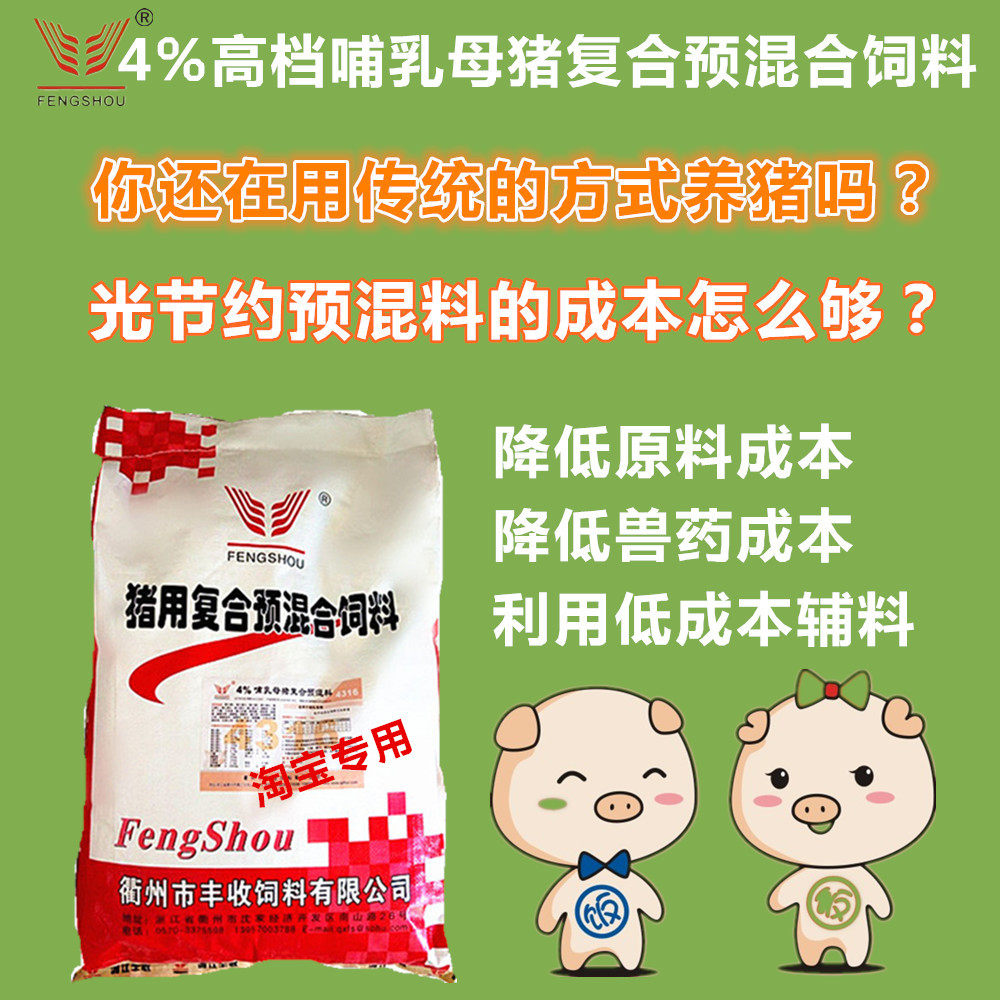 丰收哺乳母猪预混料丰收饲料