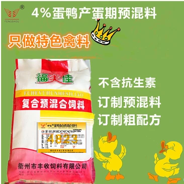 4%鸭饲料预混料丰收饲料