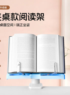 夹桌款阅读架学生学习看书架平板电脑架画画抄写阅读架可调节旋转