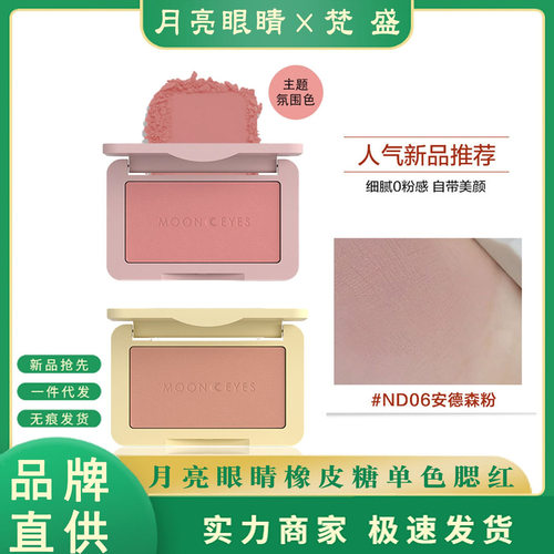 月亮眼睛Mooneyes单色腮红修容收缩一体盘霞飞腮红膏霞飞腮红膏