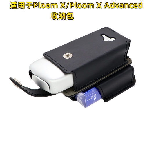 现货手持便捷式ploom x皮套ploom x advanced收纳包 跨境