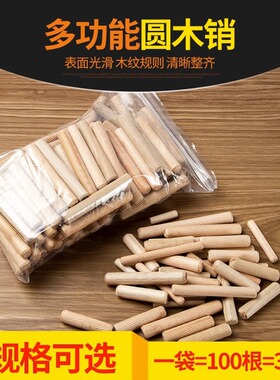 圆木塞木钉木榫斜纹楔子实木木棒木栓衣柜橱柜连接件圆木肖木销子