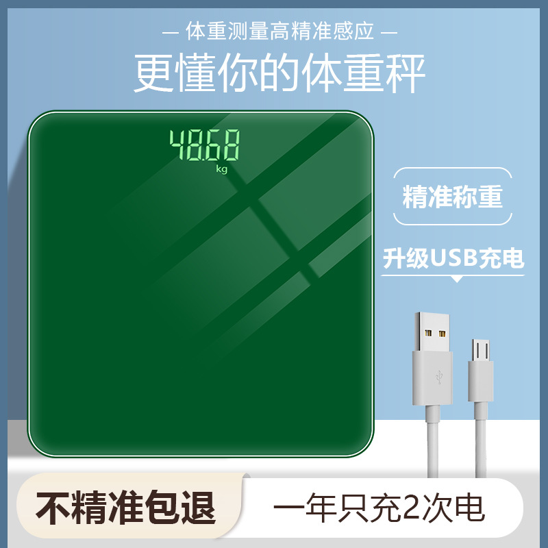 家用智能充电隐屏体重秤健康人体秤纯色精准电子称重器工厂
