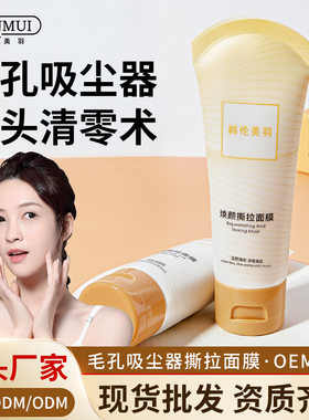 韩伦美羽焕颜撕拉面膜清洁毛孔去黑头清洁面膜补水保湿泥膜护肤品