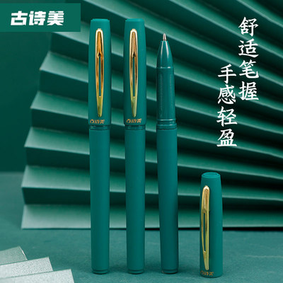 中国风绿色书法笔练字用中性笔1.0/0.7大容量钢头笔芯学生硬字帖