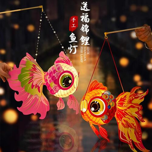 中秋节金鱼灯笼手提发光纸灯笼儿童手工diy制作材料花灯摆摊