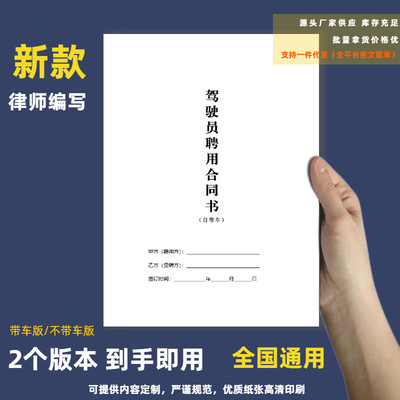 通用招聘司机合同驾驶员安全承诺书大货车雇佣运输驾驶员聘用合同