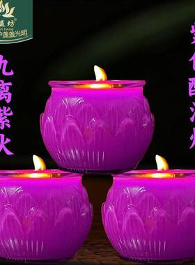 九紫离火24小时平口莲花酥油灯紫色蜡烛家用供佛马年大红大紫