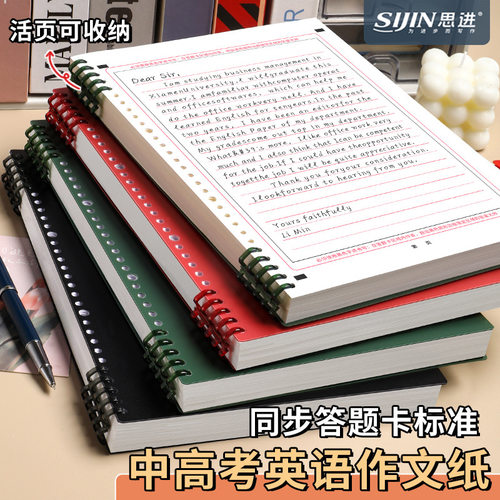 英语作文纸中高考考研英语答题卡中考英语作文纸加厚练习作文纸