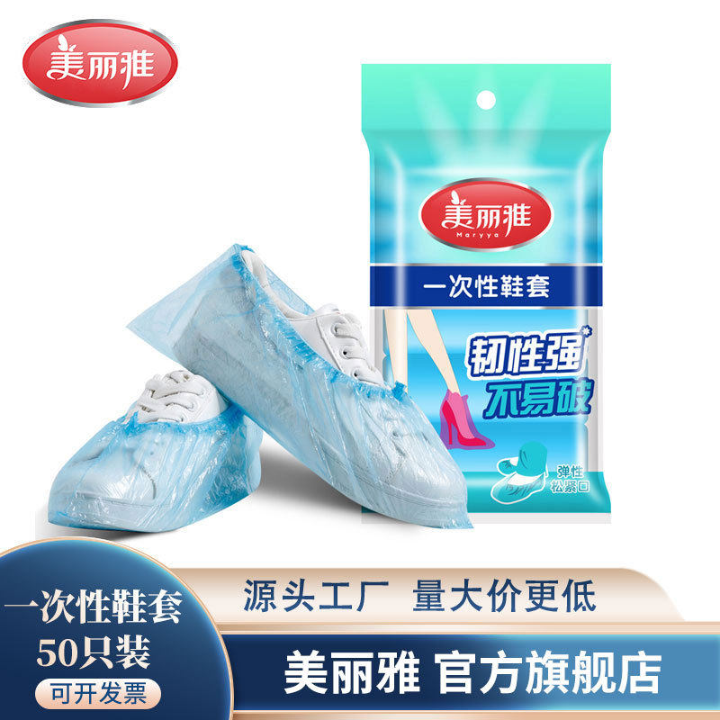 批塑料鞋套50只装入鞋套一次性鞋套防尘室内待客用防护塑料厚脚套,居家日用,一次性鞋套,淘宝优惠券,粉丝福利购,淘宝优惠卷