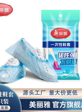 批塑料鞋套50只装入鞋套一次性鞋套防尘室内待客用防护塑料厚脚套