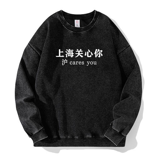 沪cares you上海关心你粤语文化水洗落肩袖薄款卫衣男女秋季新款