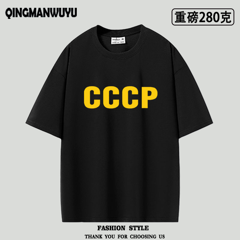 前苏联CCCP苏维埃短袖T恤