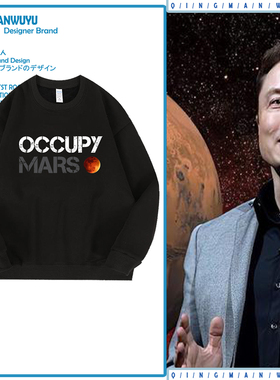Occupy Mars马斯克SPACEX火星移民印花长袖男女圆领卫衣宽松套头