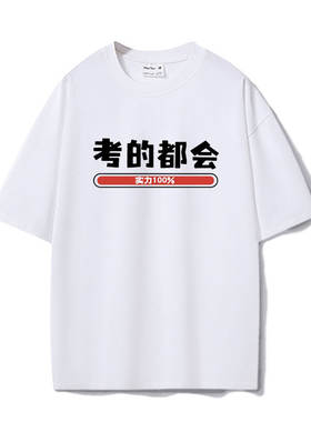 高考必胜中加油超宽松over