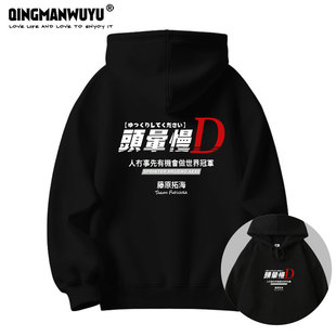 头晕慢D粤语头文字D粤语广东话人没事才能做世界冠军卫衣头文字D