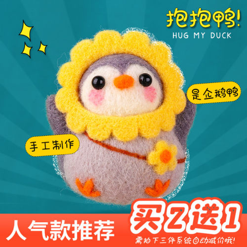 羊毛毡企鹅价格 羊毛毡企鹅图片 星期三