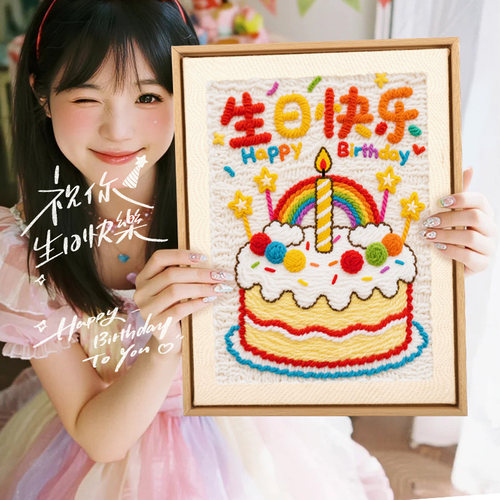 戳戳绣diy手工材料包送朋友生日礼物刺绣相框自制女生情人节礼品