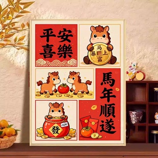 马年顺遂十字绣2026年新款线绣满绣客厅画简单自己绣手工diy刺绣