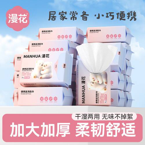 漫花一次性洗脸巾干湿两用洁面巾