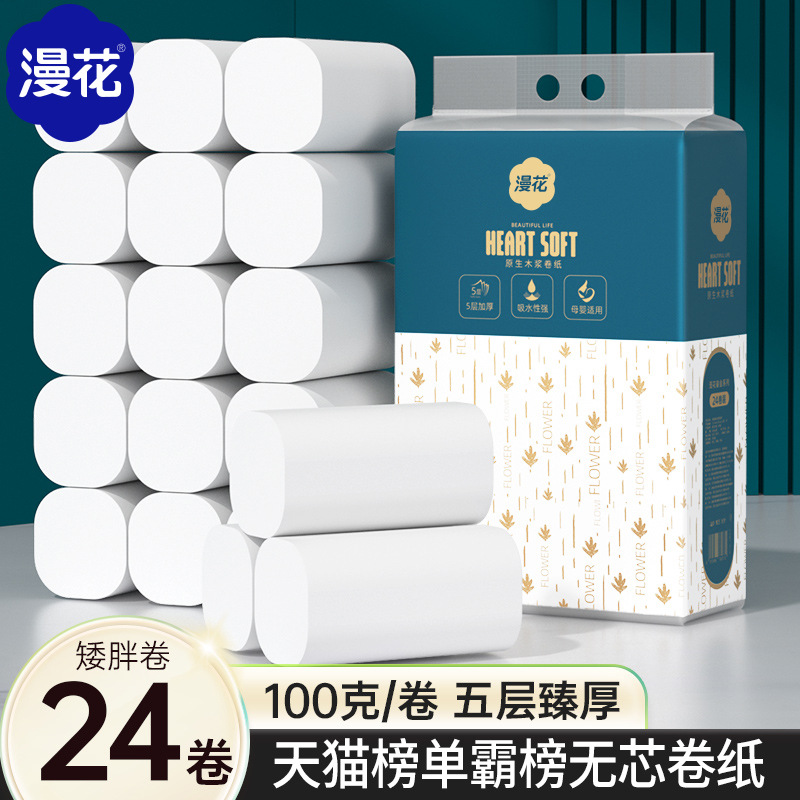 漫花无芯卷纸家用实惠装