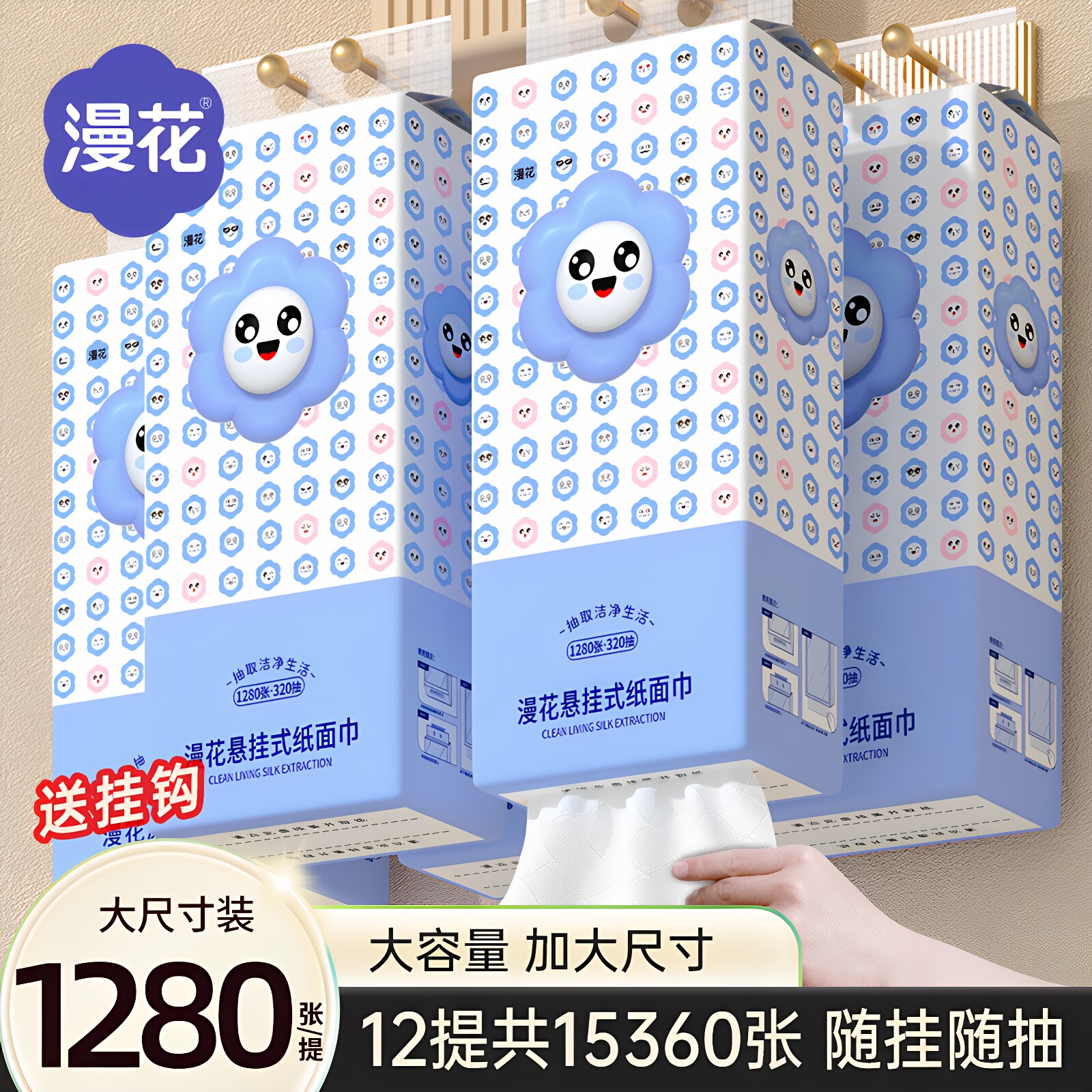 漫花320抽大包悬挂式抽纸