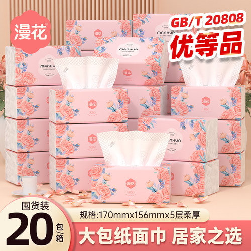 漫花抽纸420张大包原木纸巾