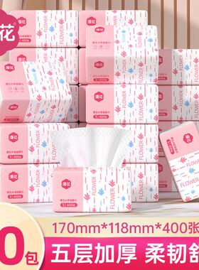 漫花抽纸家用30包整箱纸巾餐巾纸400张加厚宿舍卫生纸原木面巾纸