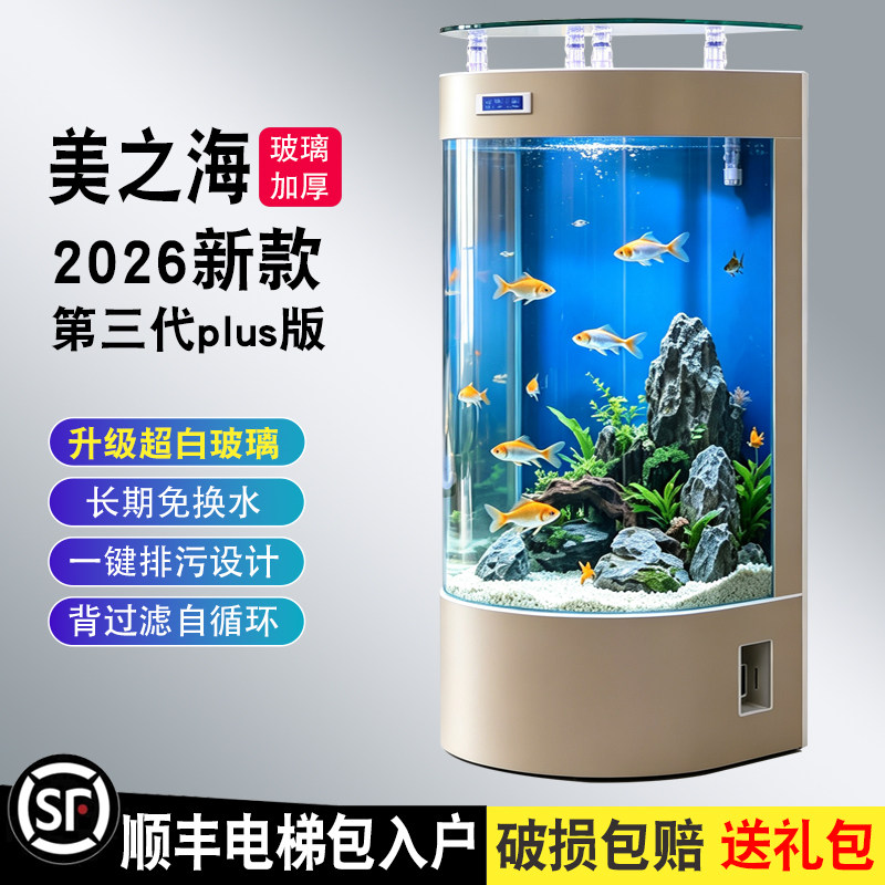 半圆形鱼缸客厅2026新款超白玻璃一体成型免换水背滤鱼缸立式家用