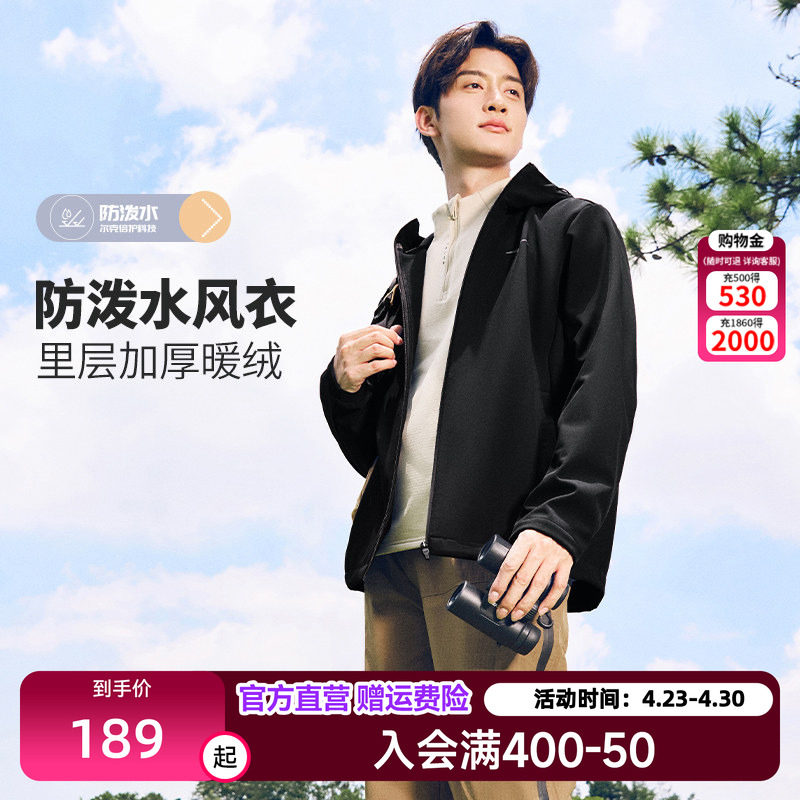 鸿星尔克外套男2026春季新款男士加绒冲锋防泼水夹克运动风衣男款