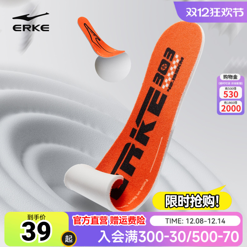 erke/鸿星尔克芷境同款鞋垫