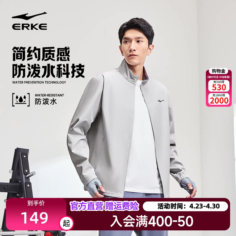 鸿星尔克男风衣2026春季新款男士运动立领防泼水夹克男装男款外套