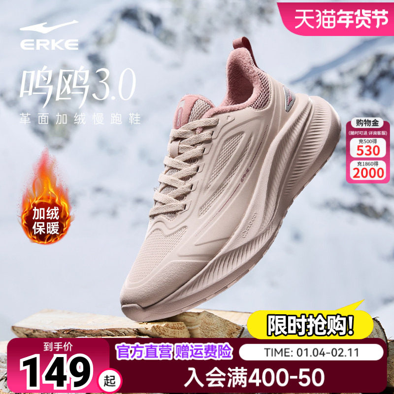 鸿星尔克鸣鸥3秋冬软底跑步鞋女棉鞋加绒保暖运动鞋减震防水女鞋,运动鞋new,跑步鞋,淘宝优惠券,粉丝福利购,淘宝优惠卷