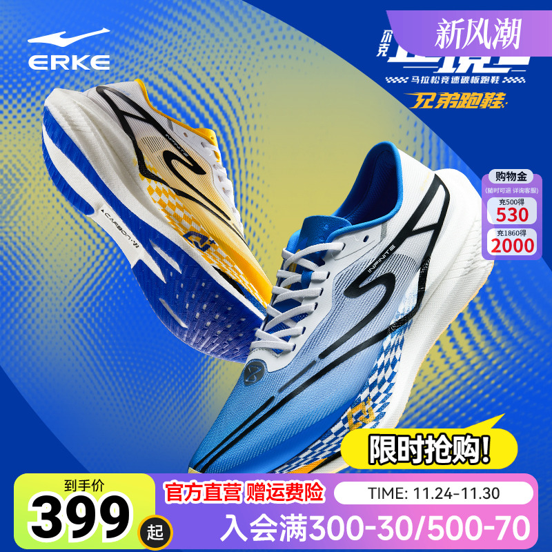 中国行|鸿星尔克芷境2马拉松缓震跑步鞋全掌碳板PB专业竞速运动鞋