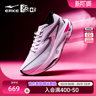 鸿星尔克芷境4代跑步鞋专业马拉松全掌碳板运动鞋竞速跑鞋训练鞋