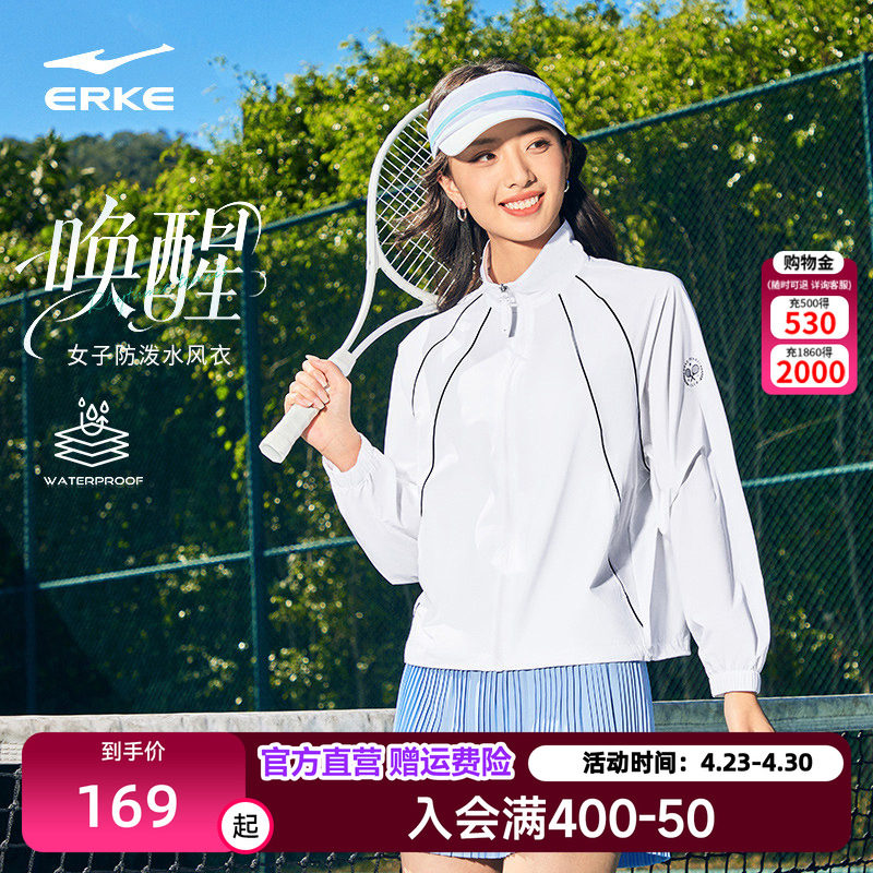 鸿星尔克风衣女款2026春季新款女士运动网球复购立领外套夹克女装