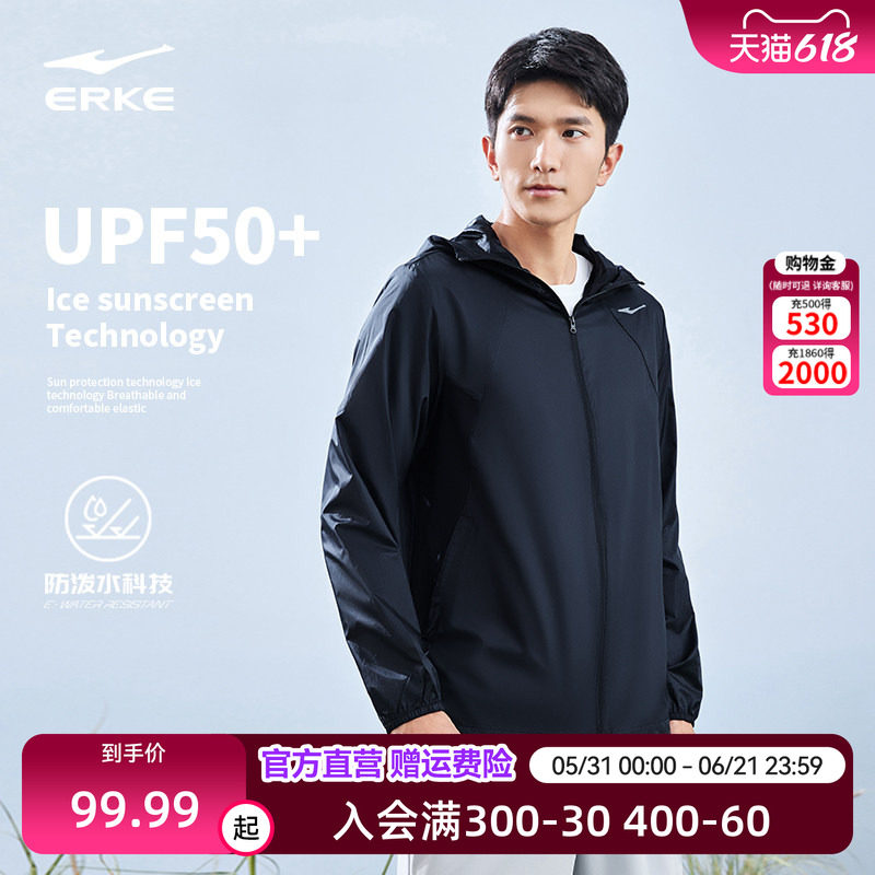 鸿星尔克防晒衣男2026夏季新款男士冰丝防晒服皮肤衣骑行外套男款
