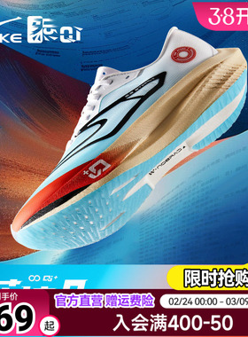 鸿星尔克芷境2代马拉松跑步鞋全掌碳板PB竞速男鞋专业减震运动鞋