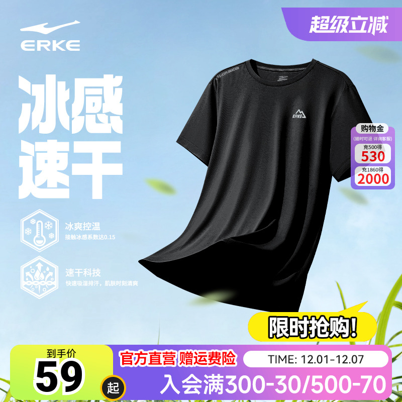 鸿星尔克速干衣男2025秋季新款男士户外运动冰丝速干短袖t恤男款